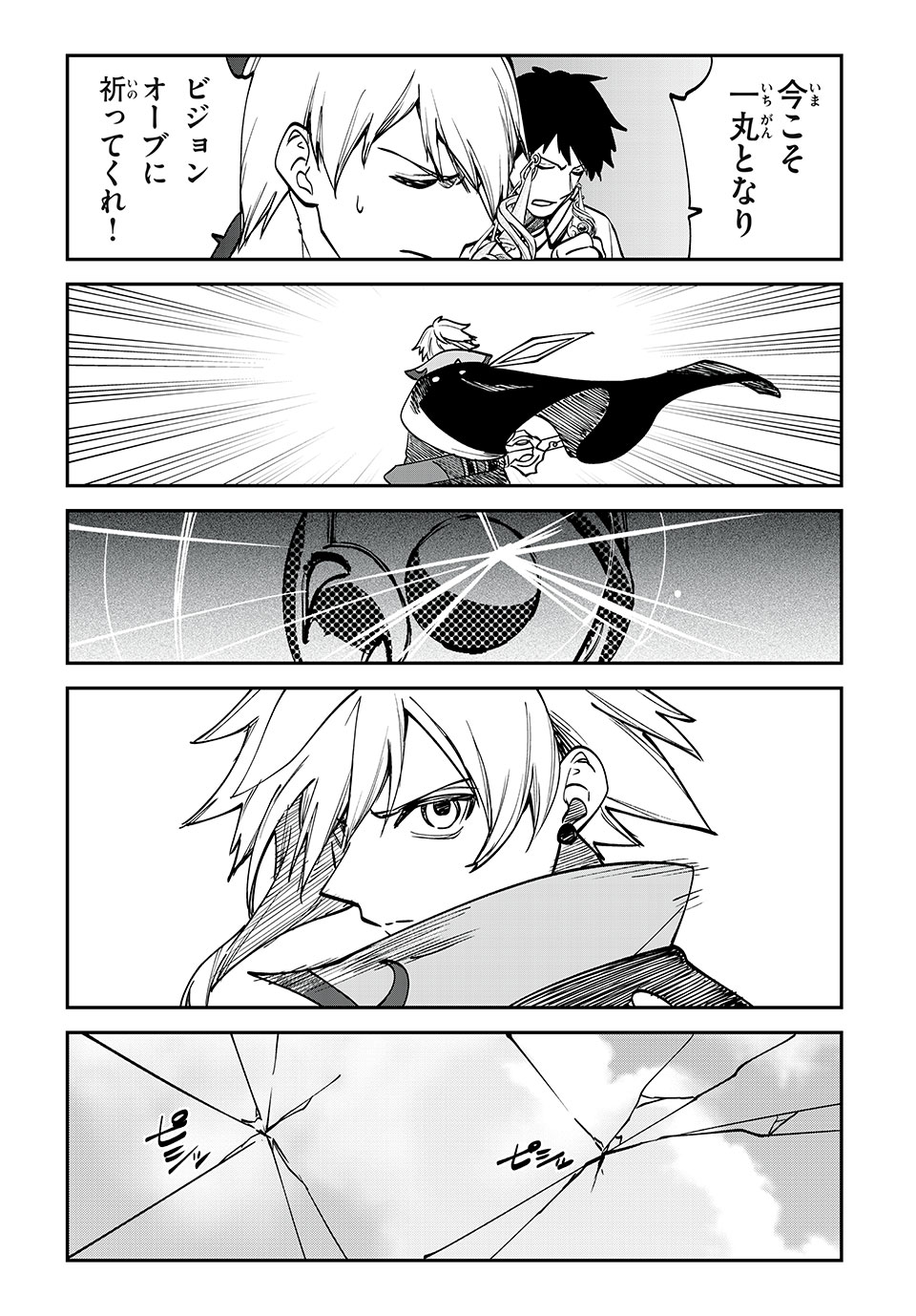 Tales of Crestoria - Togabito no Saika Chapter 73 8ページ