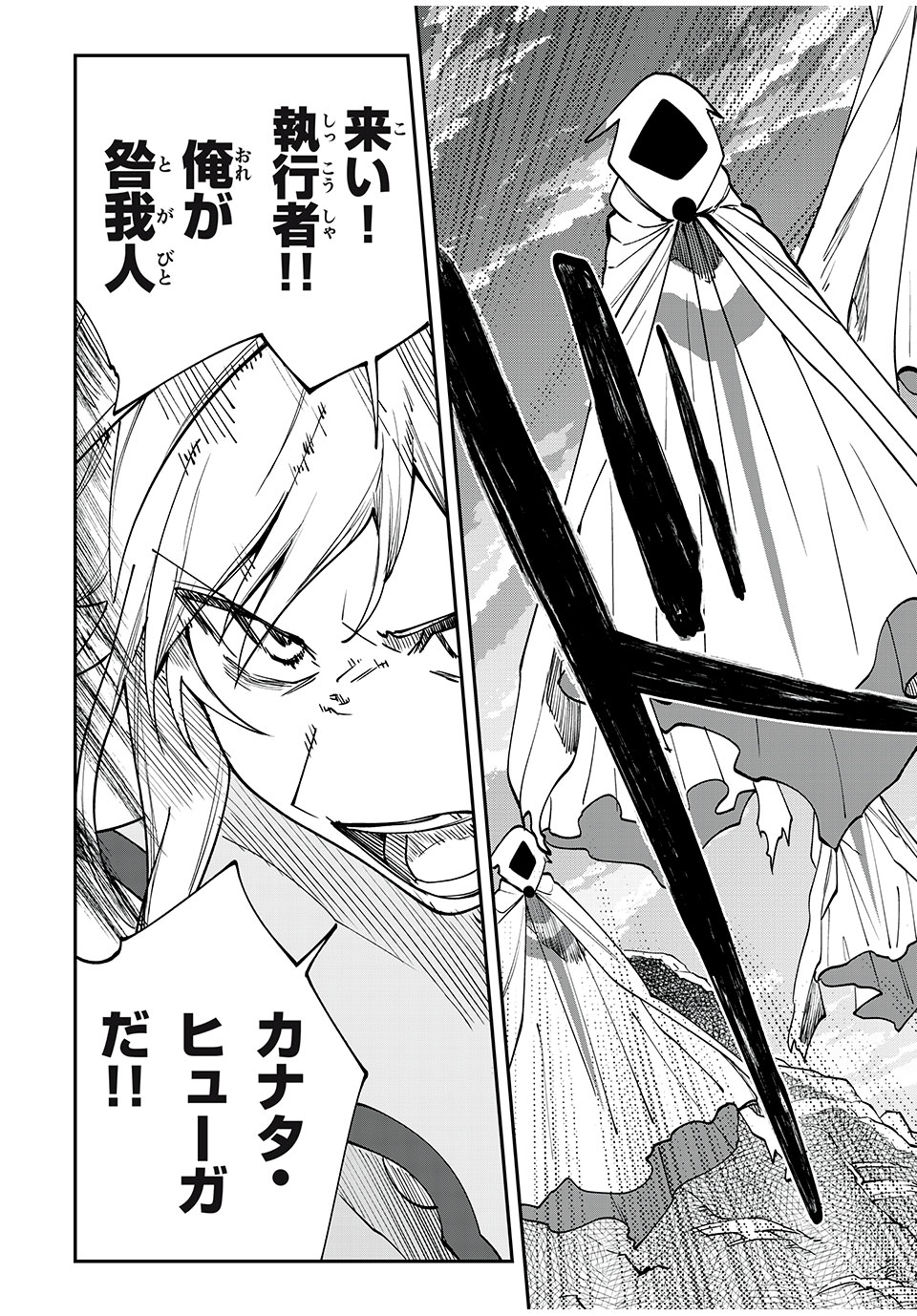 Tales of Crestoria - Togabito no Saika Chapter 73 10ページ