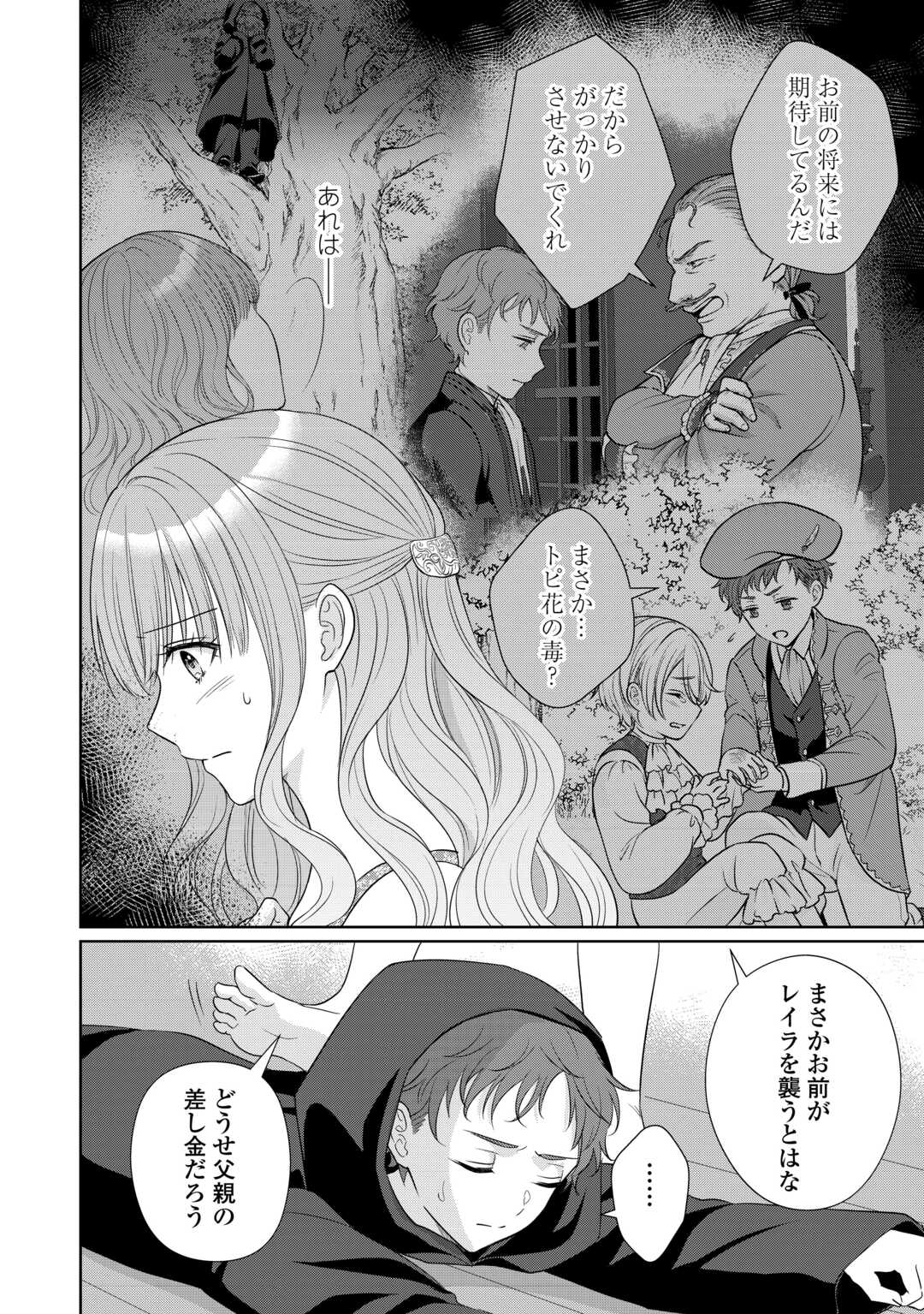 Genko Ookami no Reitetsu Kokuou Heika ni Dekiai Sarete Komatteimasu! Chapter 12 2ページ