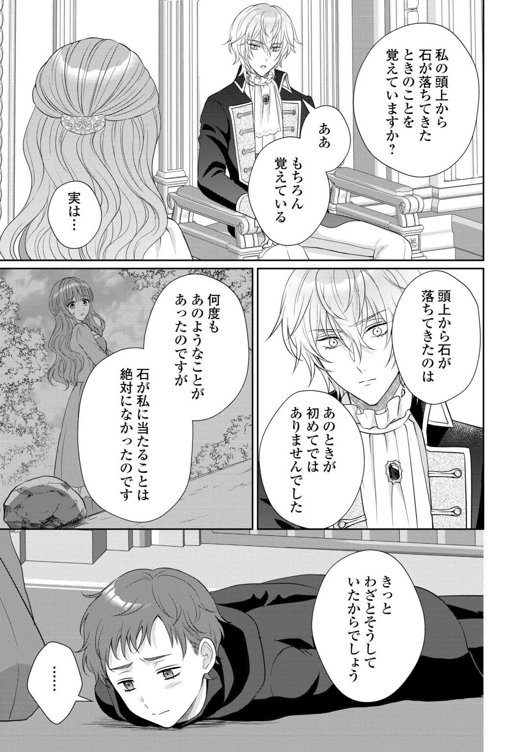 Genko Ookami no Reitetsu Kokuou Heika ni Dekiai Sarete Komatteimasu! Chapter 12 11ページ