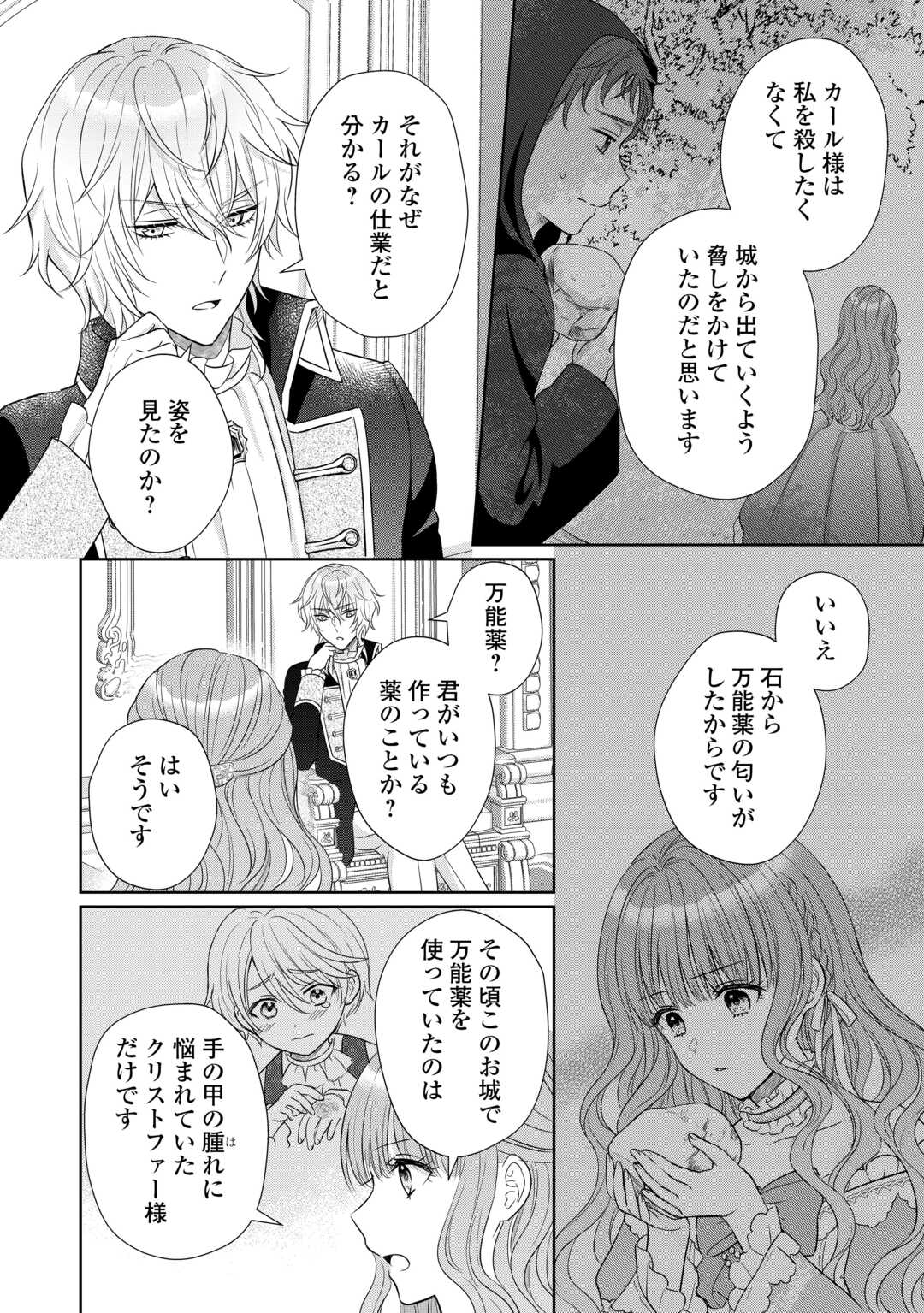 Genko Ookami no Reitetsu Kokuou Heika ni Dekiai Sarete Komatteimasu! Chapter 12 12ページ