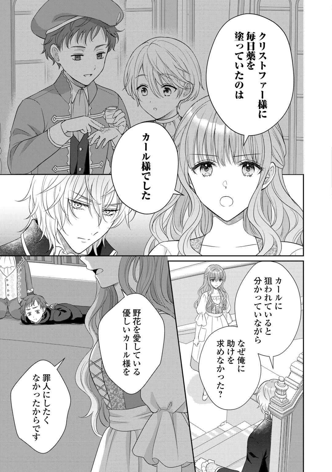 Genko Ookami no Reitetsu Kokuou Heika ni Dekiai Sarete Komatteimasu! Chapter 12 13ページ