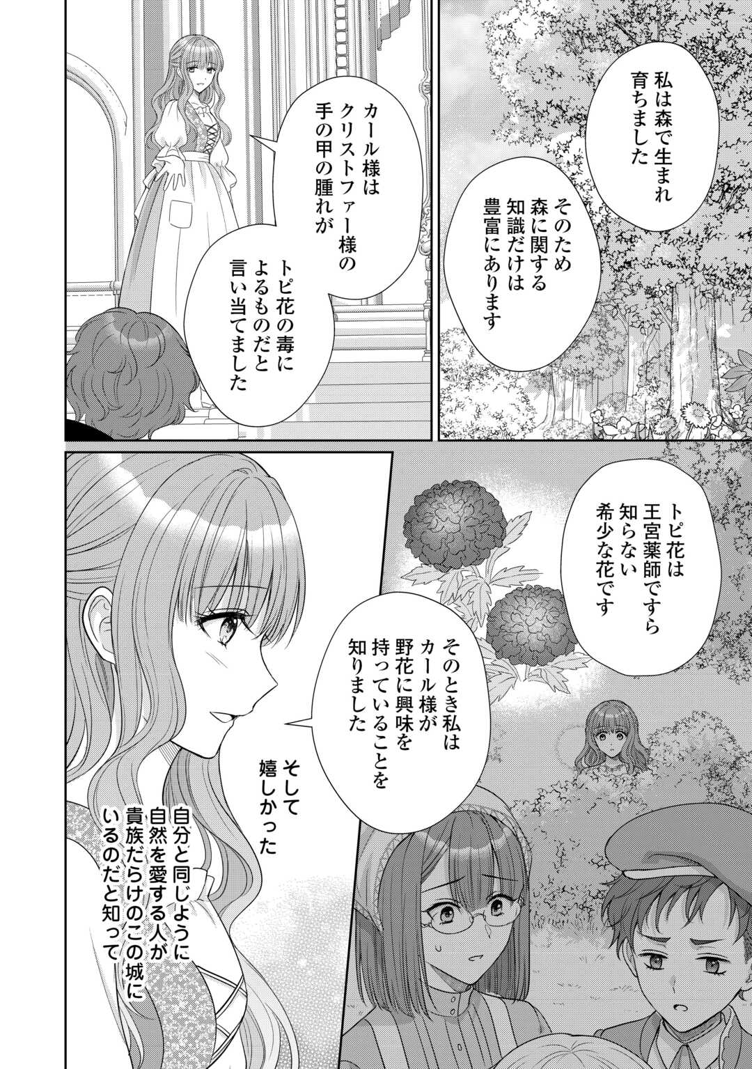 Genko Ookami no Reitetsu Kokuou Heika ni Dekiai Sarete Komatteimasu! Chapter 12 14ページ