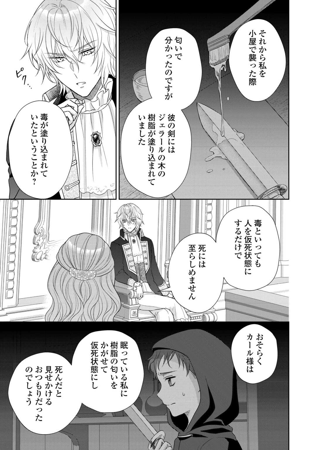 Genko Ookami no Reitetsu Kokuou Heika ni Dekiai Sarete Komatteimasu! Chapter 12 15ページ