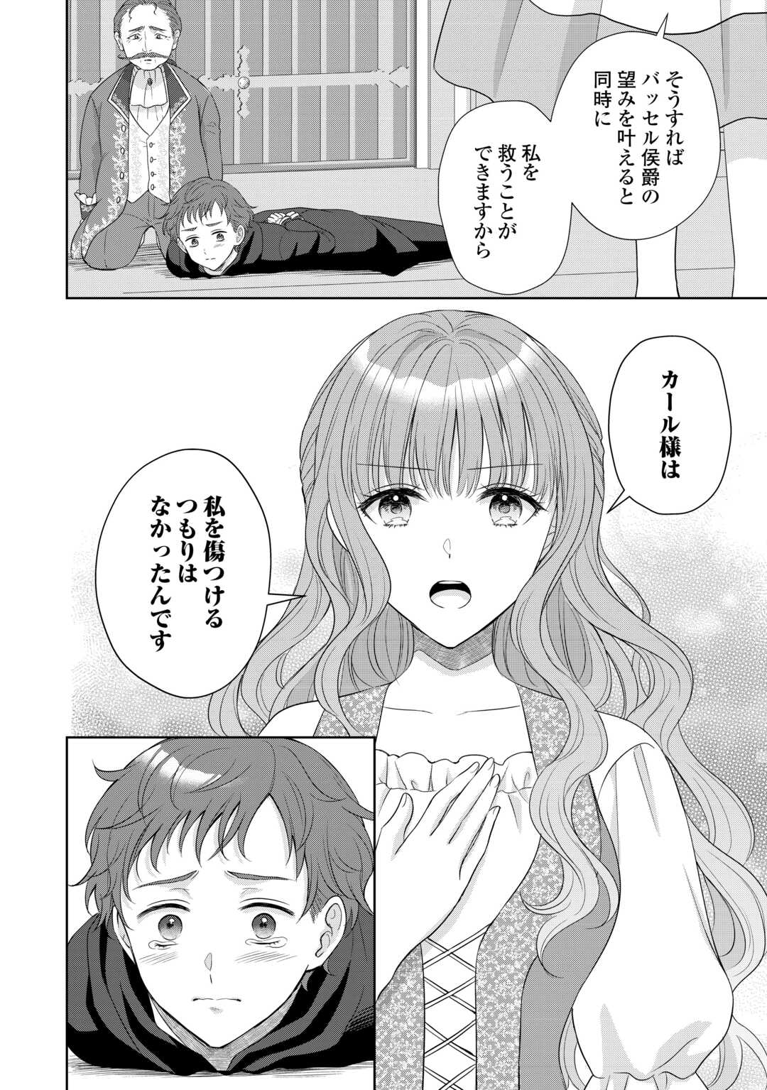 Genko Ookami no Reitetsu Kokuou Heika ni Dekiai Sarete Komatteimasu! Chapter 12 16ページ