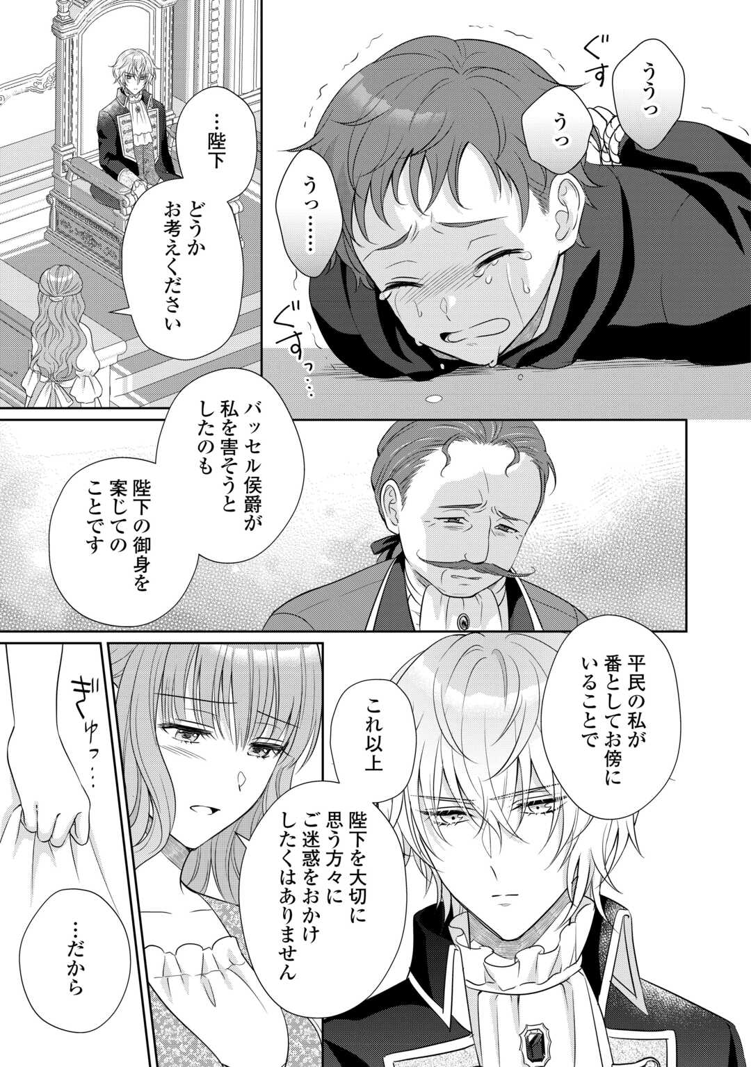 Genko Ookami no Reitetsu Kokuou Heika ni Dekiai Sarete Komatteimasu! Chapter 12 17ページ