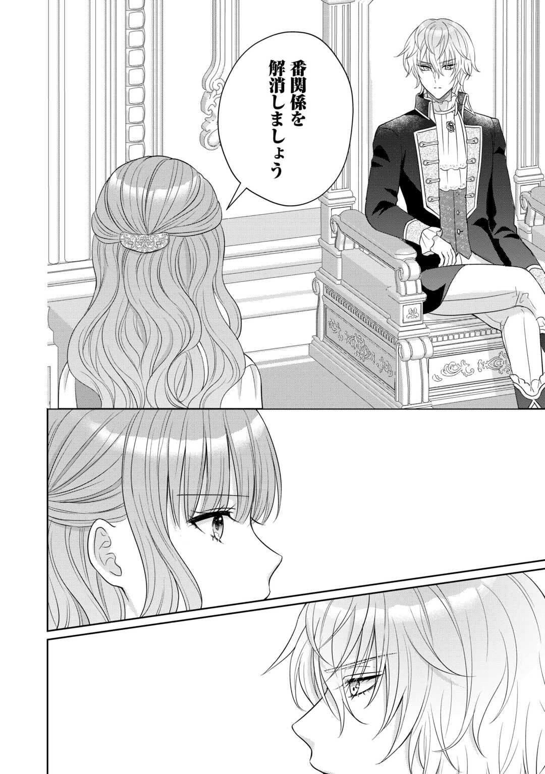 Genko Ookami no Reitetsu Kokuou Heika ni Dekiai Sarete Komatteimasu! Chapter 12 18ページ