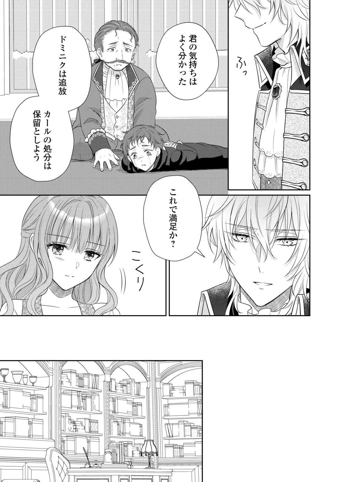 Genko Ookami no Reitetsu Kokuou Heika ni Dekiai Sarete Komatteimasu! Chapter 12 19ページ