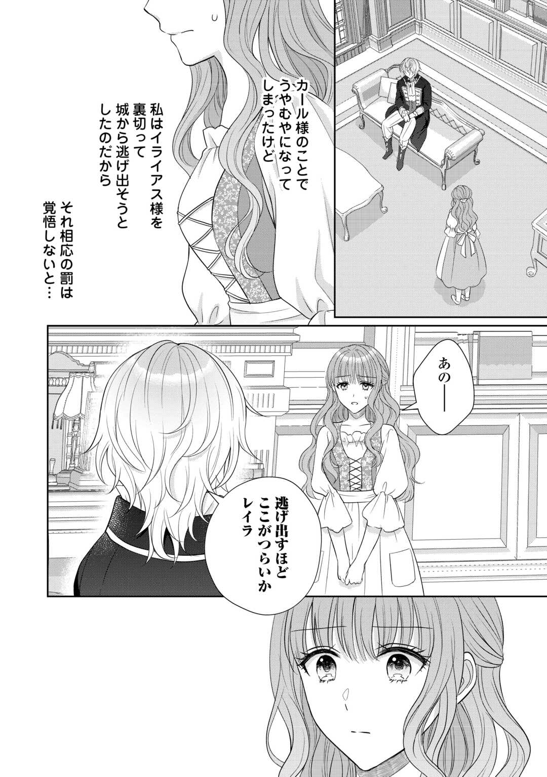Genko Ookami no Reitetsu Kokuou Heika ni Dekiai Sarete Komatteimasu! Chapter 12 20ページ