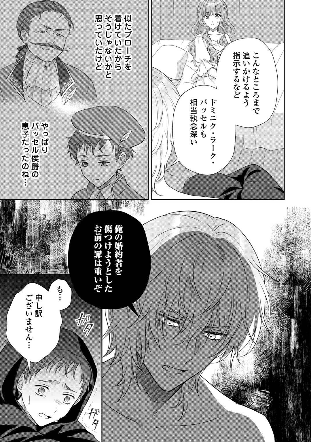 Genko Ookami no Reitetsu Kokuou Heika ni Dekiai Sarete Komatteimasu! Chapter 12 3ページ