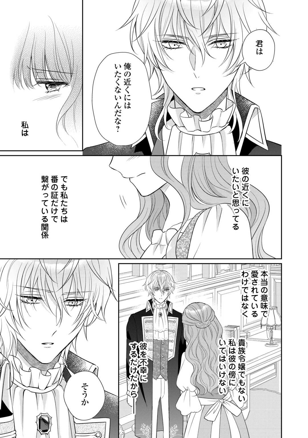 Genko Ookami no Reitetsu Kokuou Heika ni Dekiai Sarete Komatteimasu! Chapter 12 21ページ
