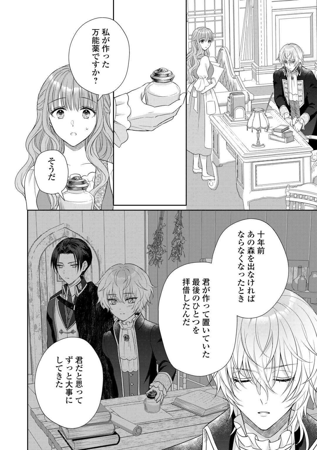 Genko Ookami no Reitetsu Kokuou Heika ni Dekiai Sarete Komatteimasu! Chapter 12 22ページ