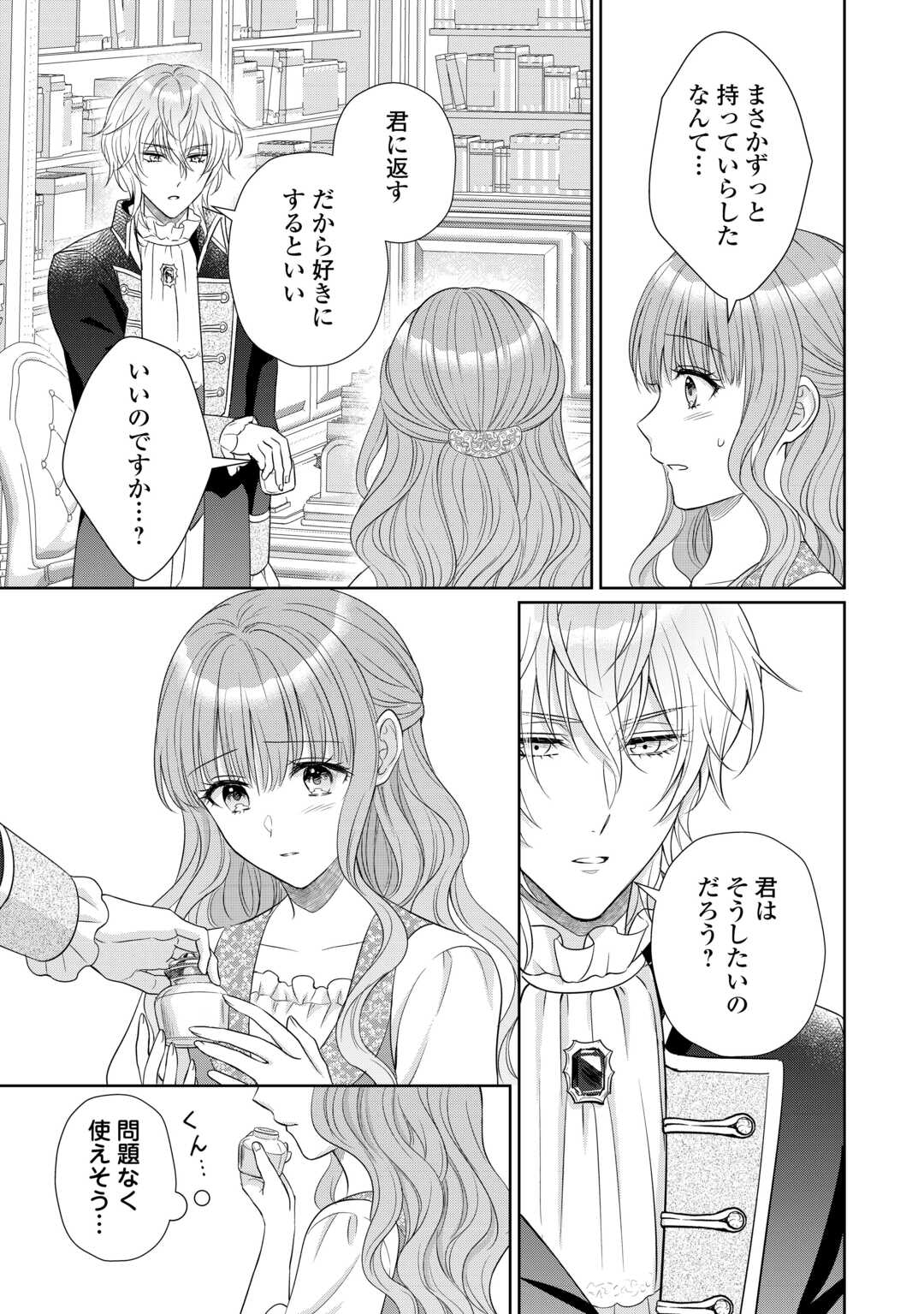Genko Ookami no Reitetsu Kokuou Heika ni Dekiai Sarete Komatteimasu! Chapter 12 23ページ