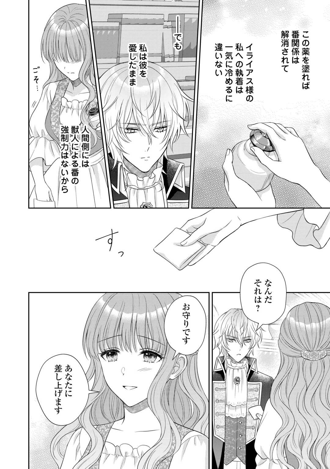 Genko Ookami no Reitetsu Kokuou Heika ni Dekiai Sarete Komatteimasu! Chapter 12 24ページ