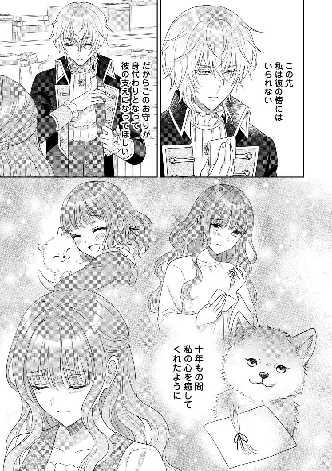Genko Ookami no Reitetsu Kokuou Heika ni Dekiai Sarete Komatteimasu! Chapter 12 25ページ