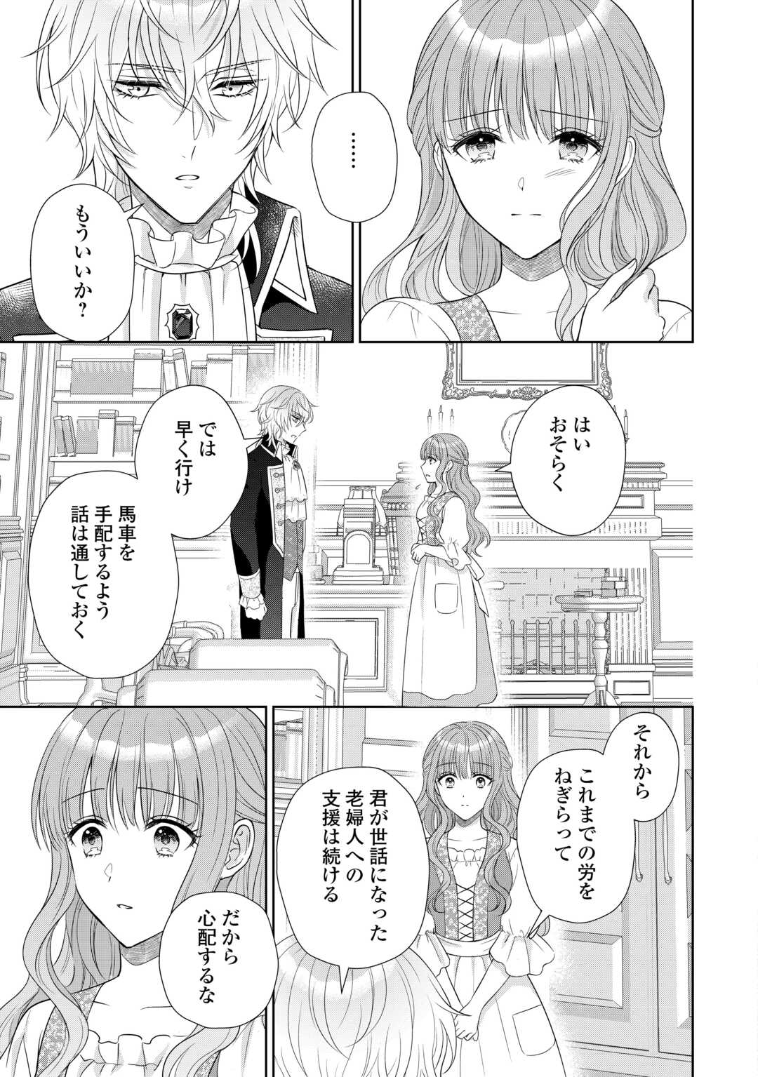 Genko Ookami no Reitetsu Kokuou Heika ni Dekiai Sarete Komatteimasu! Chapter 12 27ページ
