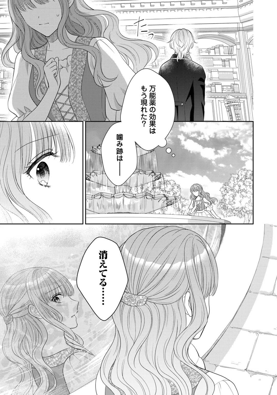 Genko Ookami no Reitetsu Kokuou Heika ni Dekiai Sarete Komatteimasu! Chapter 12 29ページ