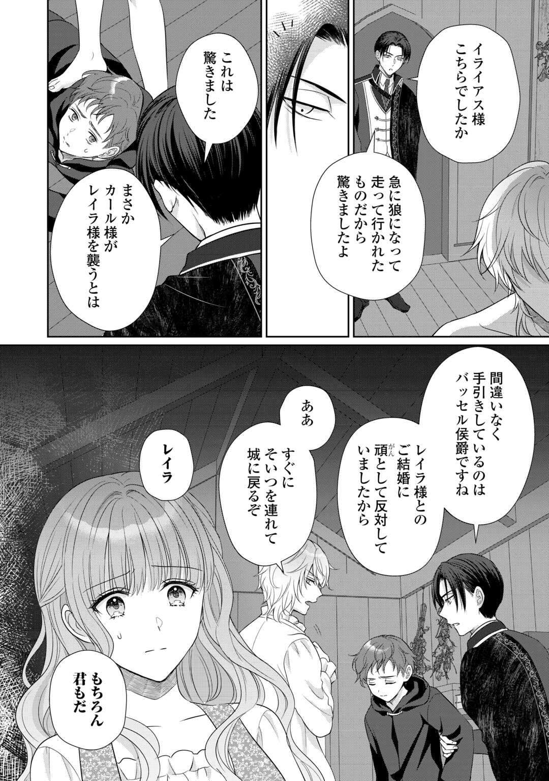 Genko Ookami no Reitetsu Kokuou Heika ni Dekiai Sarete Komatteimasu! Chapter 12 4ページ