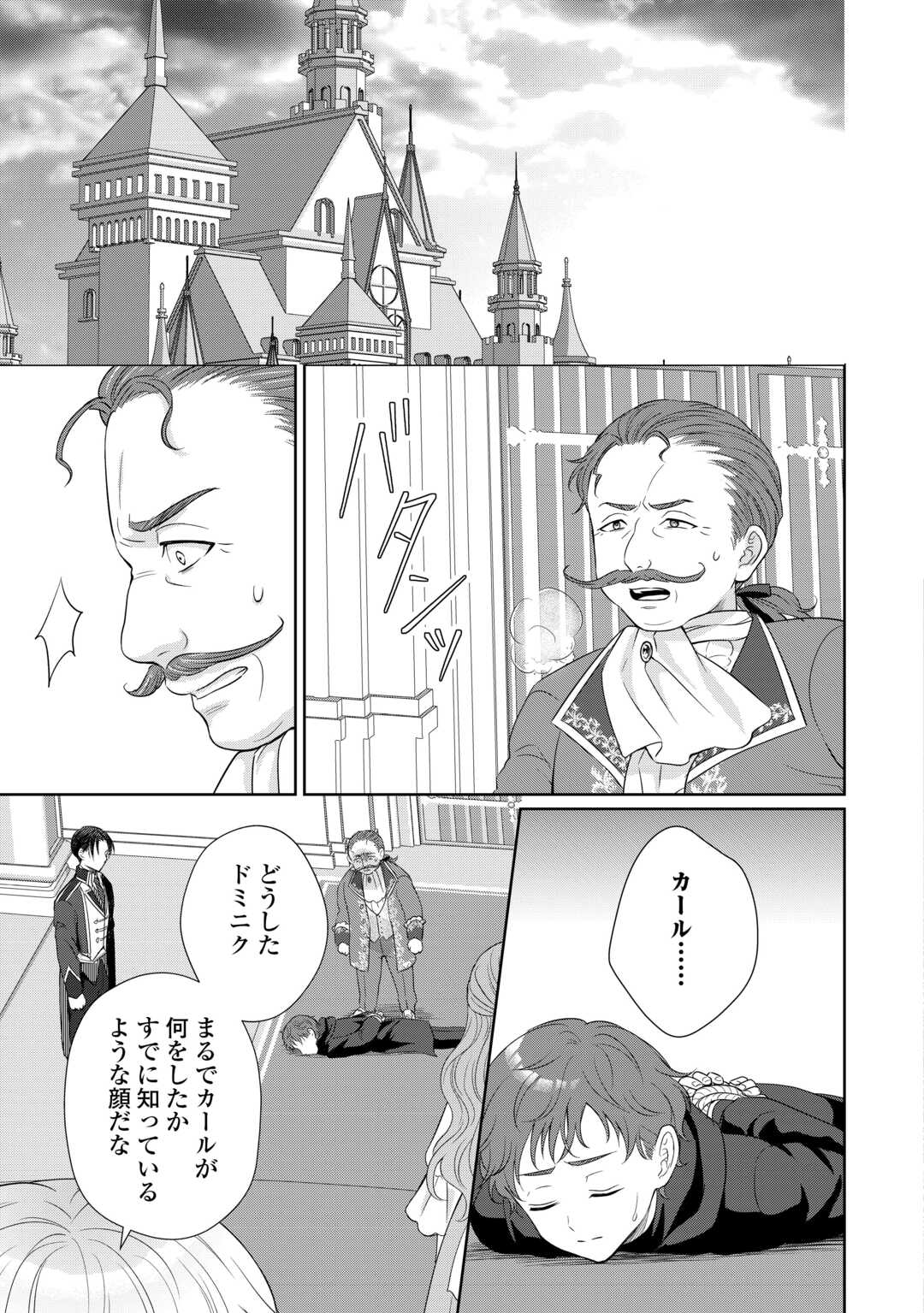 Genko Ookami no Reitetsu Kokuou Heika ni Dekiai Sarete Komatteimasu! Chapter 12 5ページ
