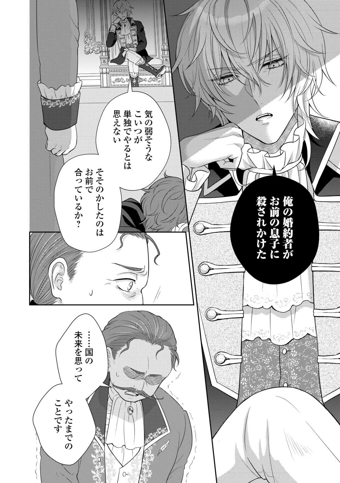 Genko Ookami no Reitetsu Kokuou Heika ni Dekiai Sarete Komatteimasu! Chapter 12 6ページ