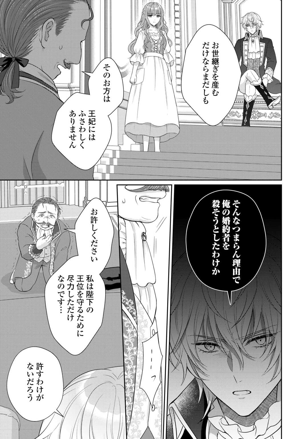 Genko Ookami no Reitetsu Kokuou Heika ni Dekiai Sarete Komatteimasu! Chapter 12 7ページ