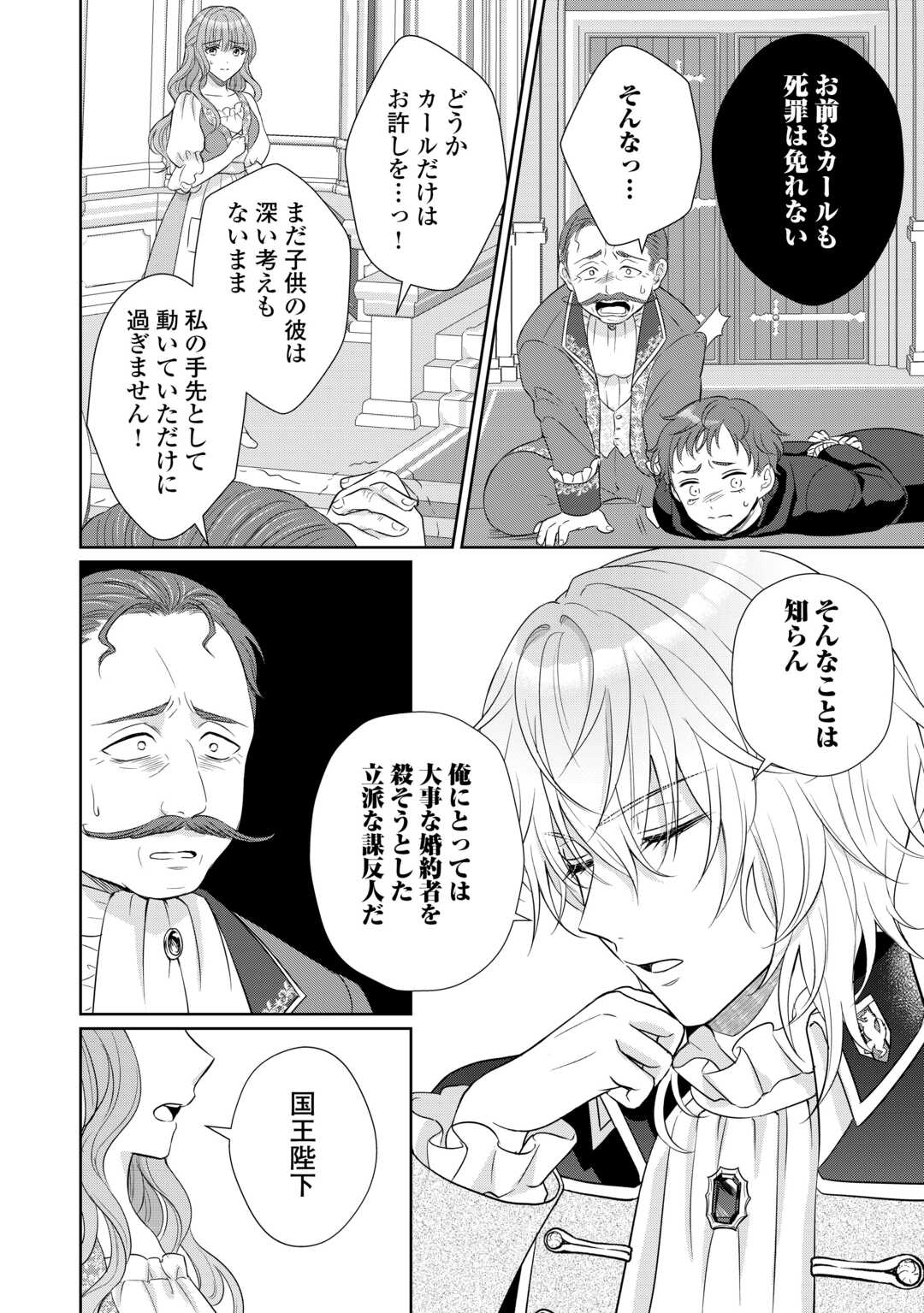 Genko Ookami no Reitetsu Kokuou Heika ni Dekiai Sarete Komatteimasu! Chapter 12 8ページ