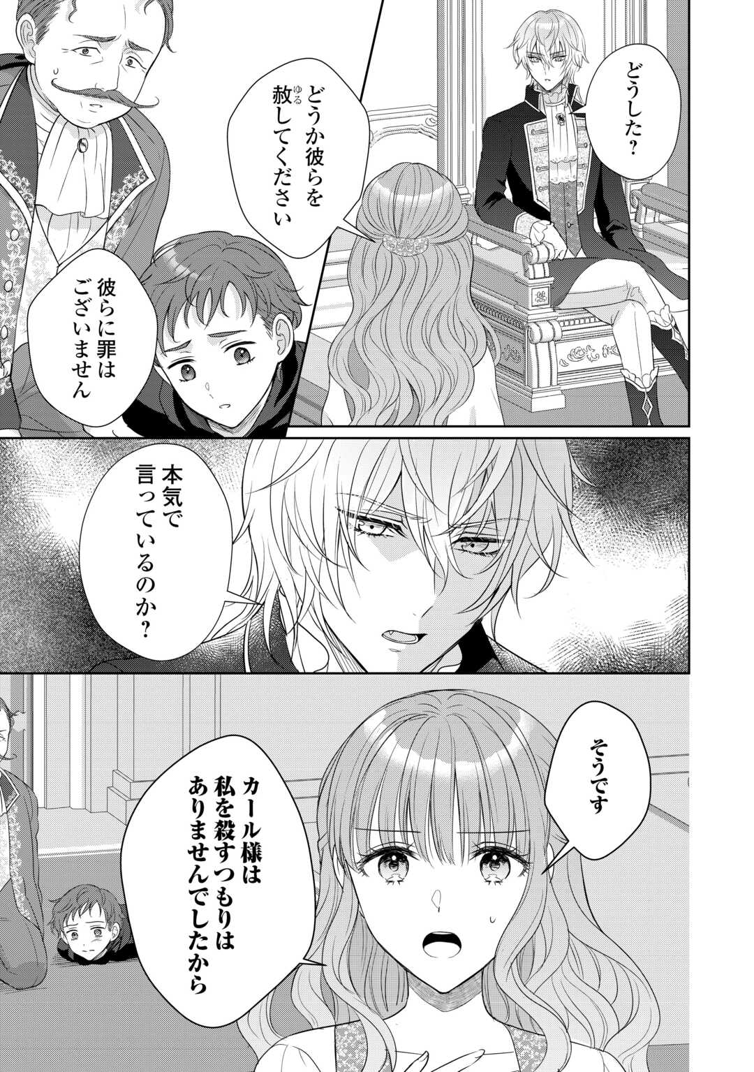 Genko Ookami no Reitetsu Kokuou Heika ni Dekiai Sarete Komatteimasu! Chapter 12 9ページ