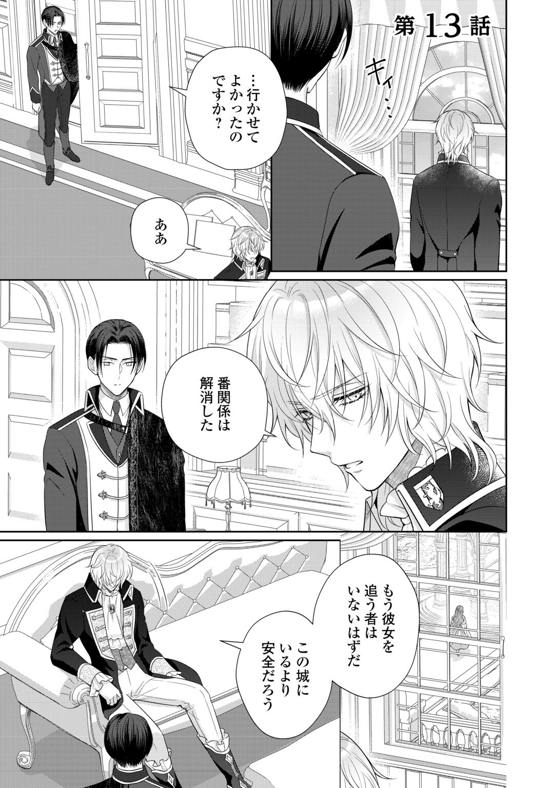 Genko Ookami no Reitetsu Kokuou Heika ni Dekiai Sarete Komatteimasu! Chapter 13 1ページ