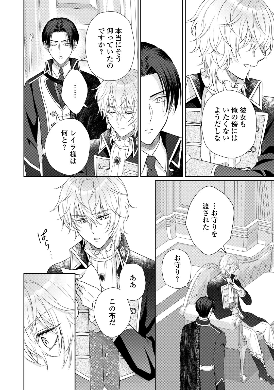 Genko Ookami no Reitetsu Kokuou Heika ni Dekiai Sarete Komatteimasu! Chapter 13 2ページ