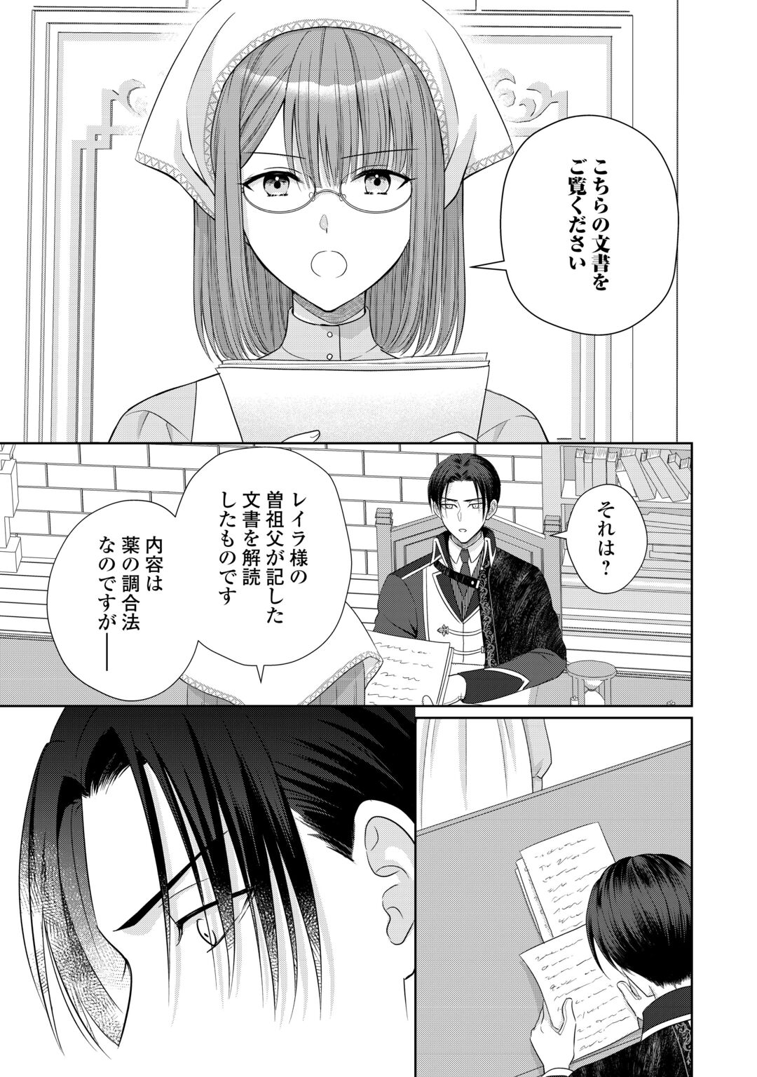 Genko Ookami no Reitetsu Kokuou Heika ni Dekiai Sarete Komatteimasu! Chapter 13 11ページ