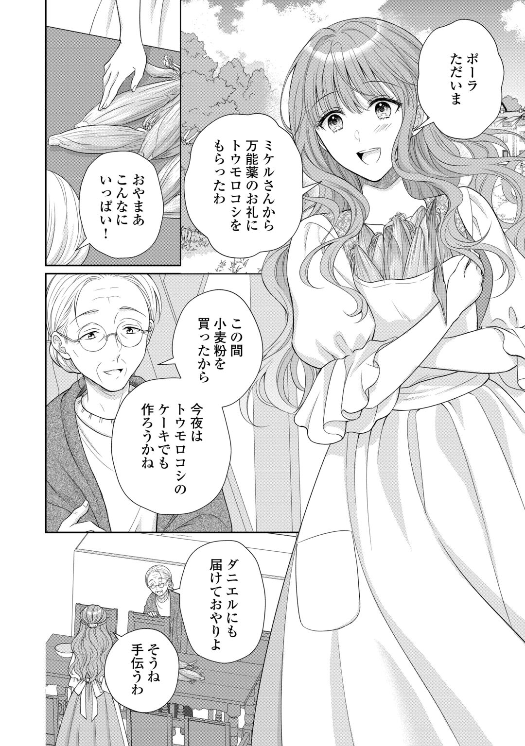 Genko Ookami no Reitetsu Kokuou Heika ni Dekiai Sarete Komatteimasu! Chapter 13 12ページ