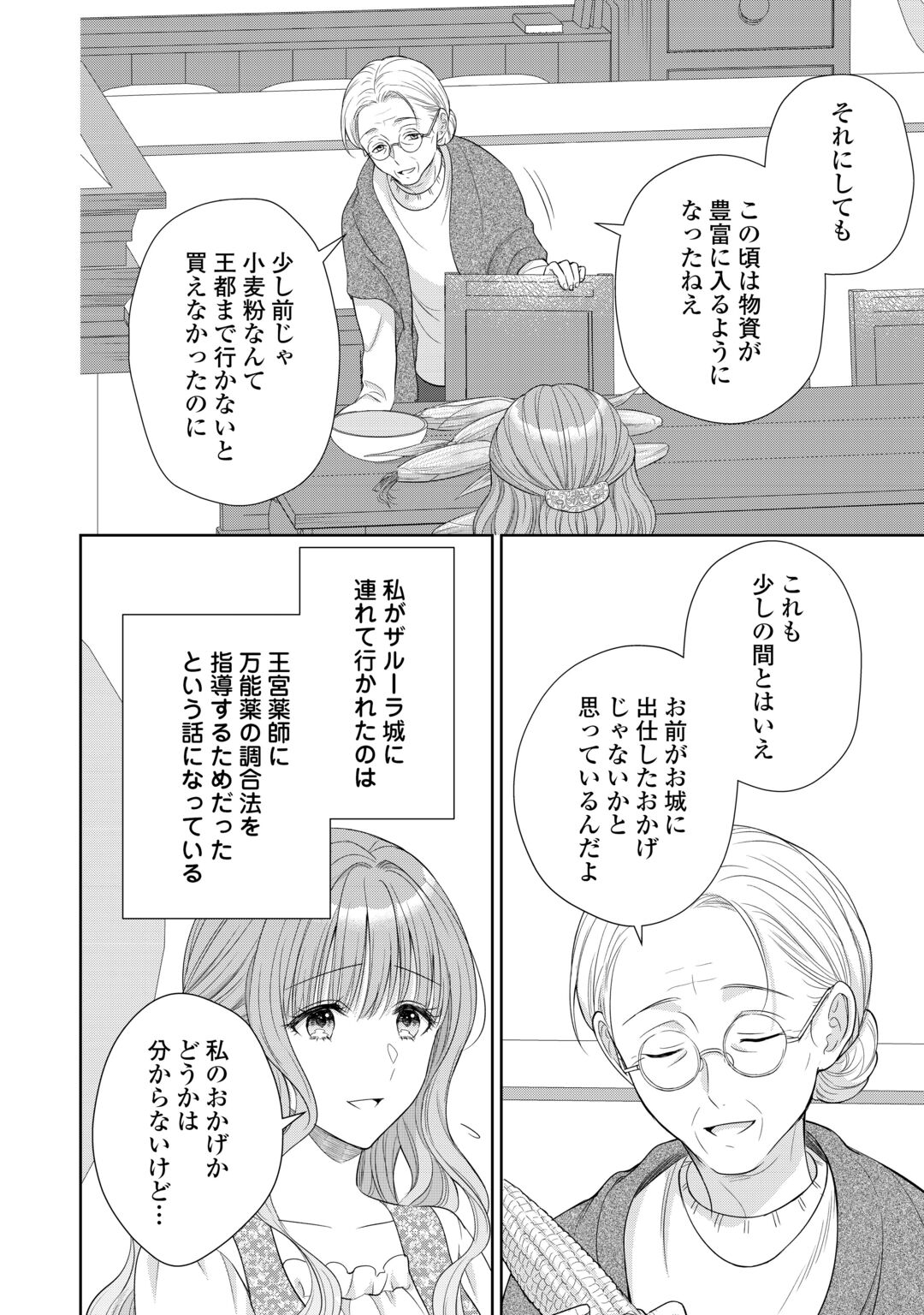 Genko Ookami no Reitetsu Kokuou Heika ni Dekiai Sarete Komatteimasu! Chapter 13 14ページ
