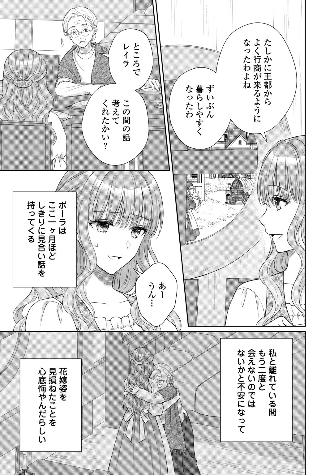Genko Ookami no Reitetsu Kokuou Heika ni Dekiai Sarete Komatteimasu! Chapter 13 15ページ