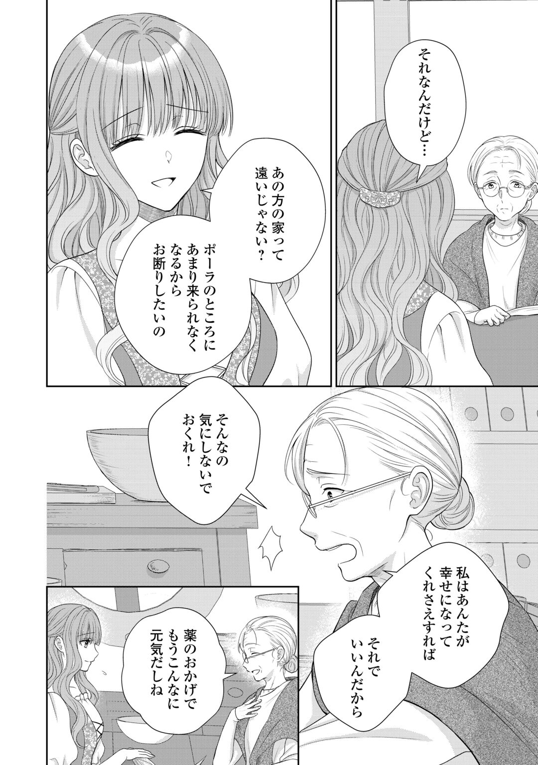 Genko Ookami no Reitetsu Kokuou Heika ni Dekiai Sarete Komatteimasu! Chapter 13 16ページ