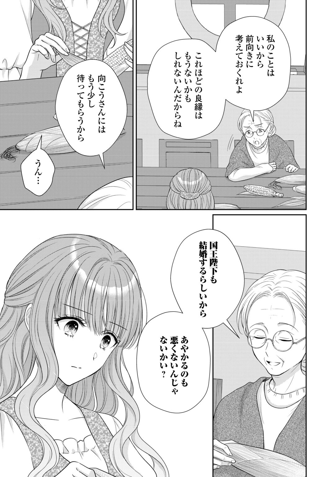 Genko Ookami no Reitetsu Kokuou Heika ni Dekiai Sarete Komatteimasu! Chapter 13 17ページ