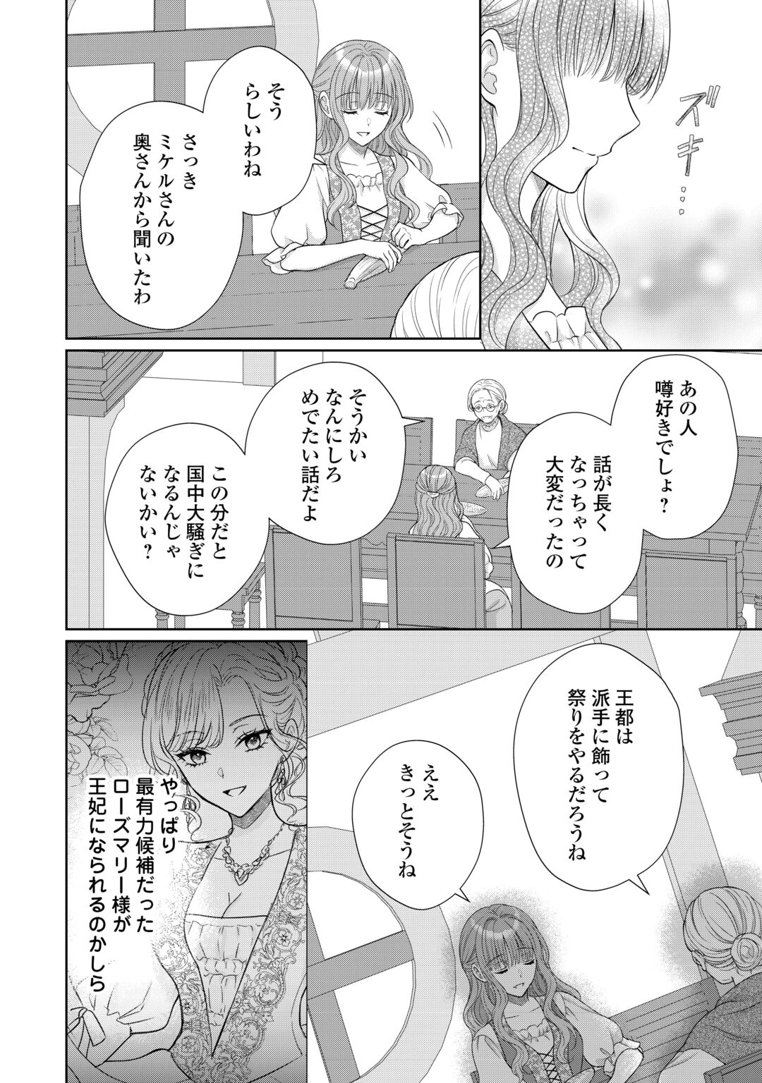 Genko Ookami no Reitetsu Kokuou Heika ni Dekiai Sarete Komatteimasu! Chapter 13 18ページ