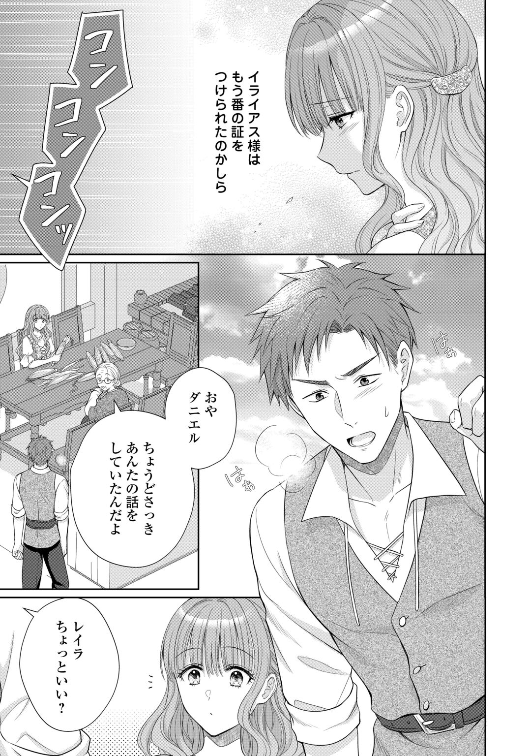 Genko Ookami no Reitetsu Kokuou Heika ni Dekiai Sarete Komatteimasu! Chapter 13 19ページ