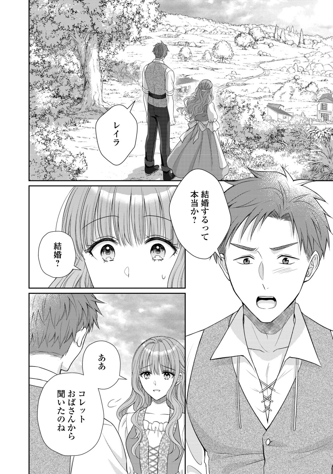 Genko Ookami no Reitetsu Kokuou Heika ni Dekiai Sarete Komatteimasu! Chapter 13 20ページ