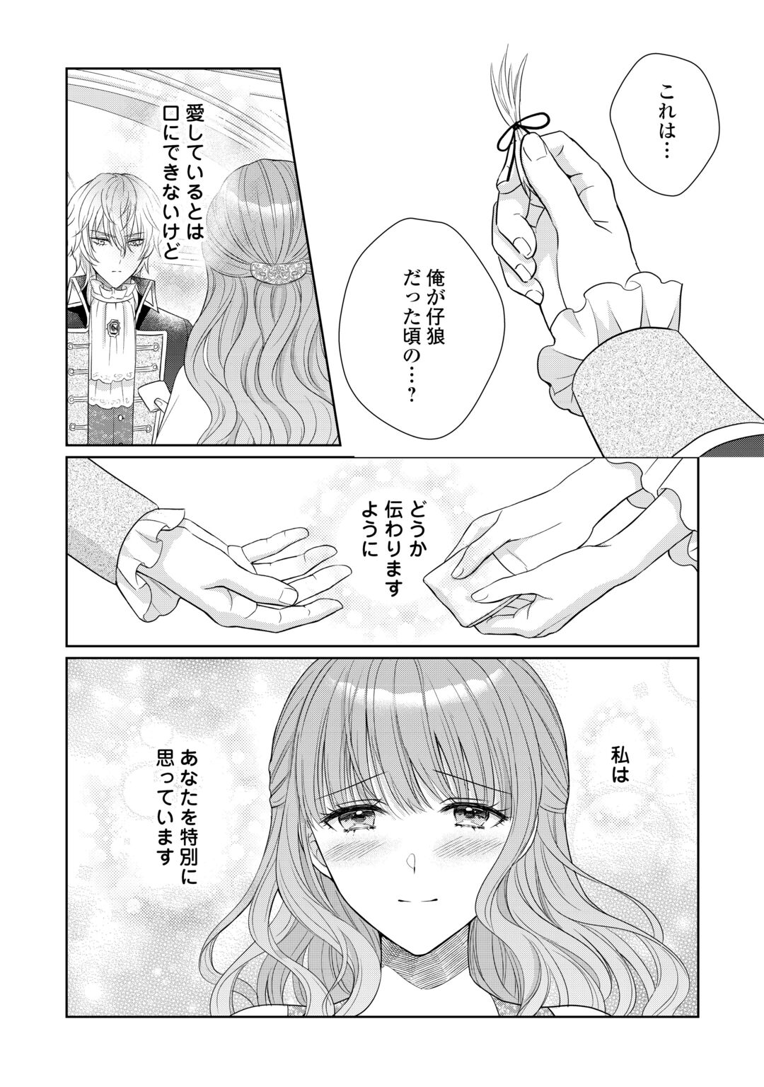 Genko Ookami no Reitetsu Kokuou Heika ni Dekiai Sarete Komatteimasu! Chapter 13 3ページ