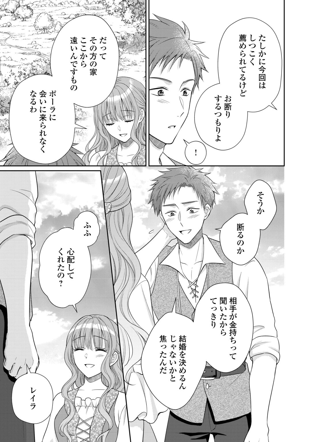 Genko Ookami no Reitetsu Kokuou Heika ni Dekiai Sarete Komatteimasu! Chapter 13 21ページ