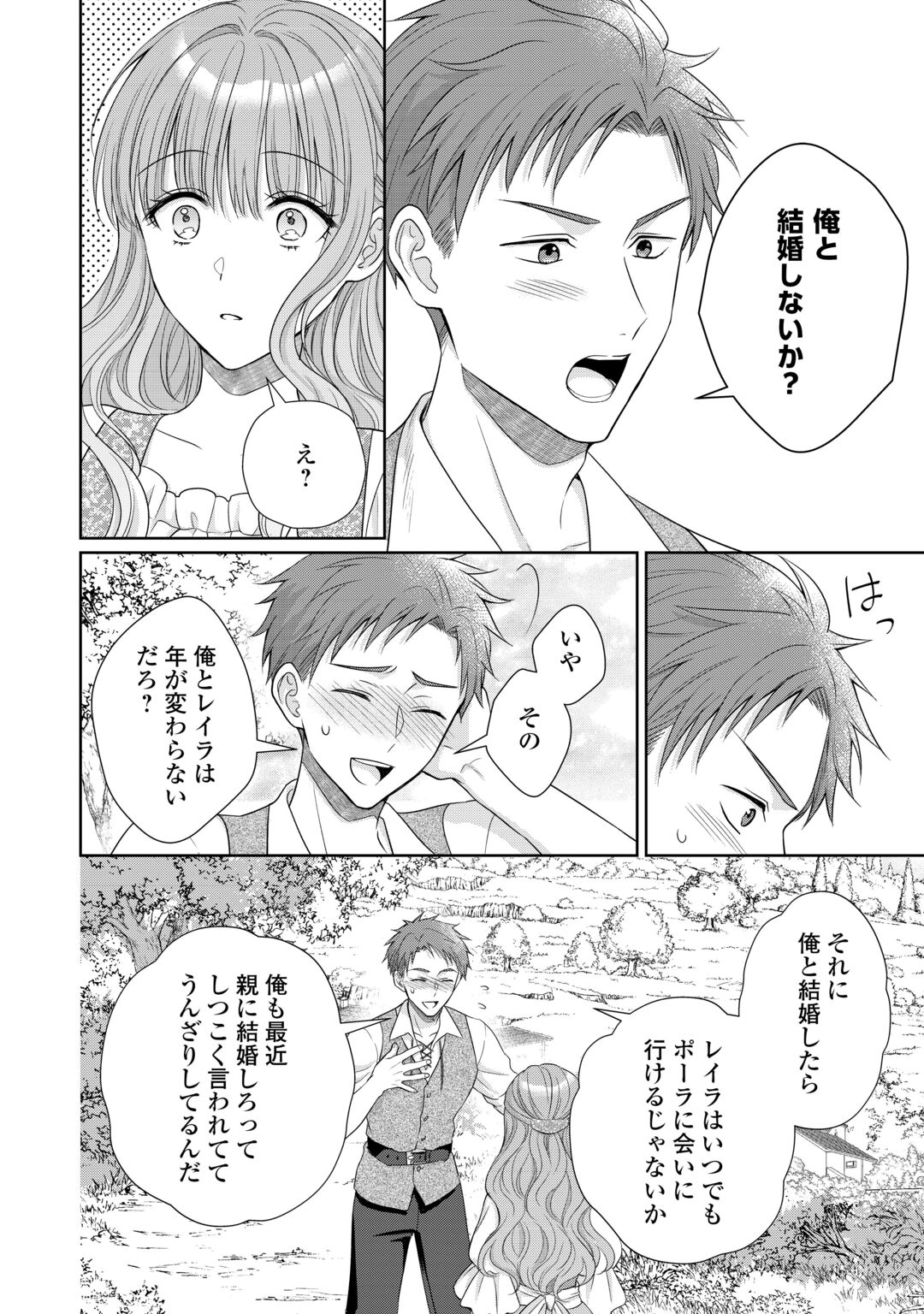 Genko Ookami no Reitetsu Kokuou Heika ni Dekiai Sarete Komatteimasu! Chapter 13 22ページ