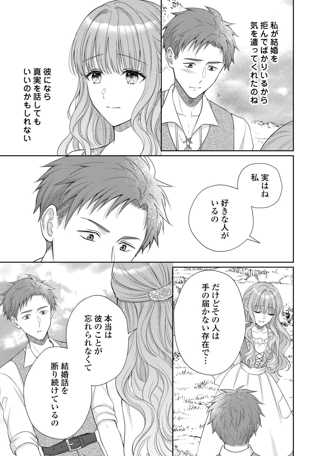 Genko Ookami no Reitetsu Kokuou Heika ni Dekiai Sarete Komatteimasu! Chapter 13 23ページ