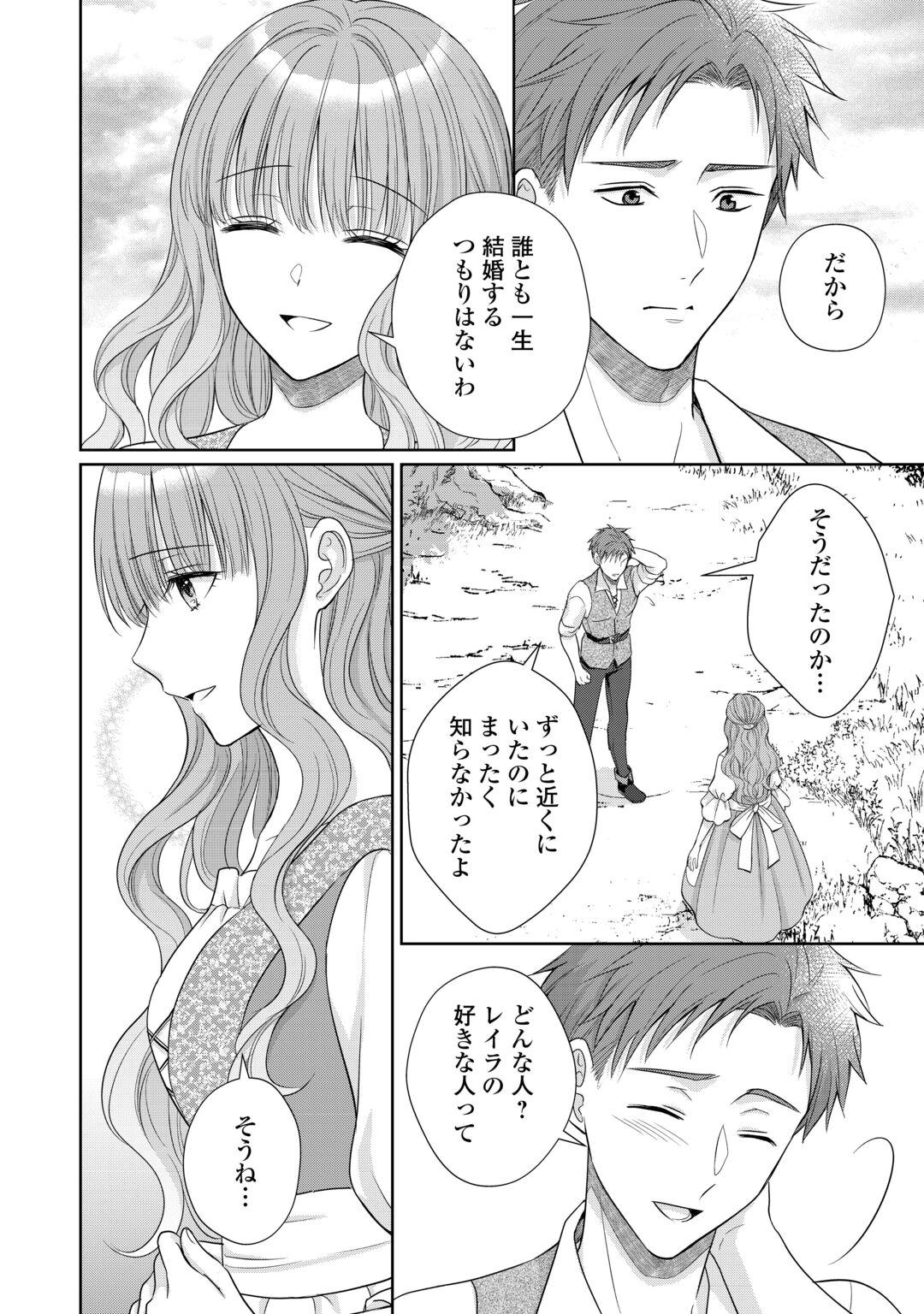 Genko Ookami no Reitetsu Kokuou Heika ni Dekiai Sarete Komatteimasu! Chapter 13 24ページ