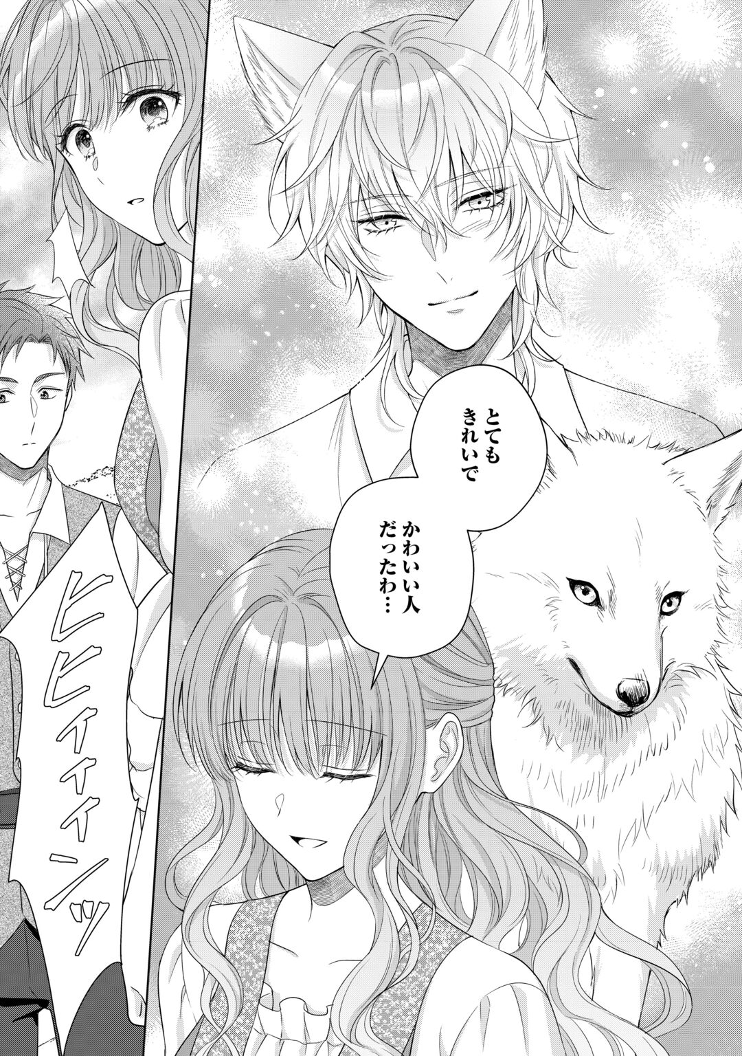 Genko Ookami no Reitetsu Kokuou Heika ni Dekiai Sarete Komatteimasu! Chapter 13 25ページ