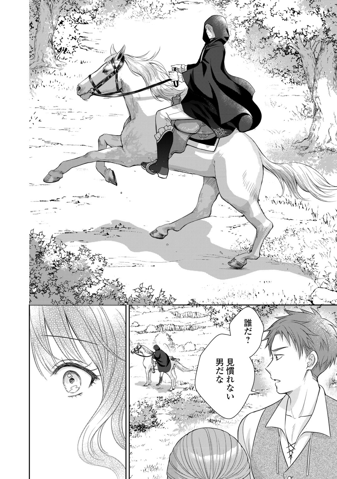 Genko Ookami no Reitetsu Kokuou Heika ni Dekiai Sarete Komatteimasu! Chapter 13 26ページ