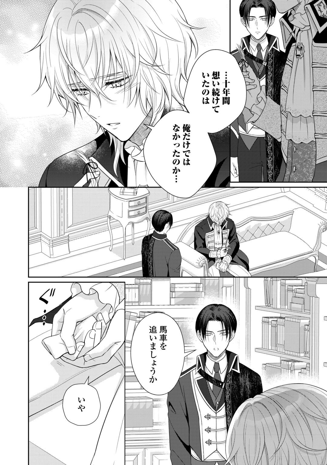 Genko Ookami no Reitetsu Kokuou Heika ni Dekiai Sarete Komatteimasu! Chapter 13 4ページ