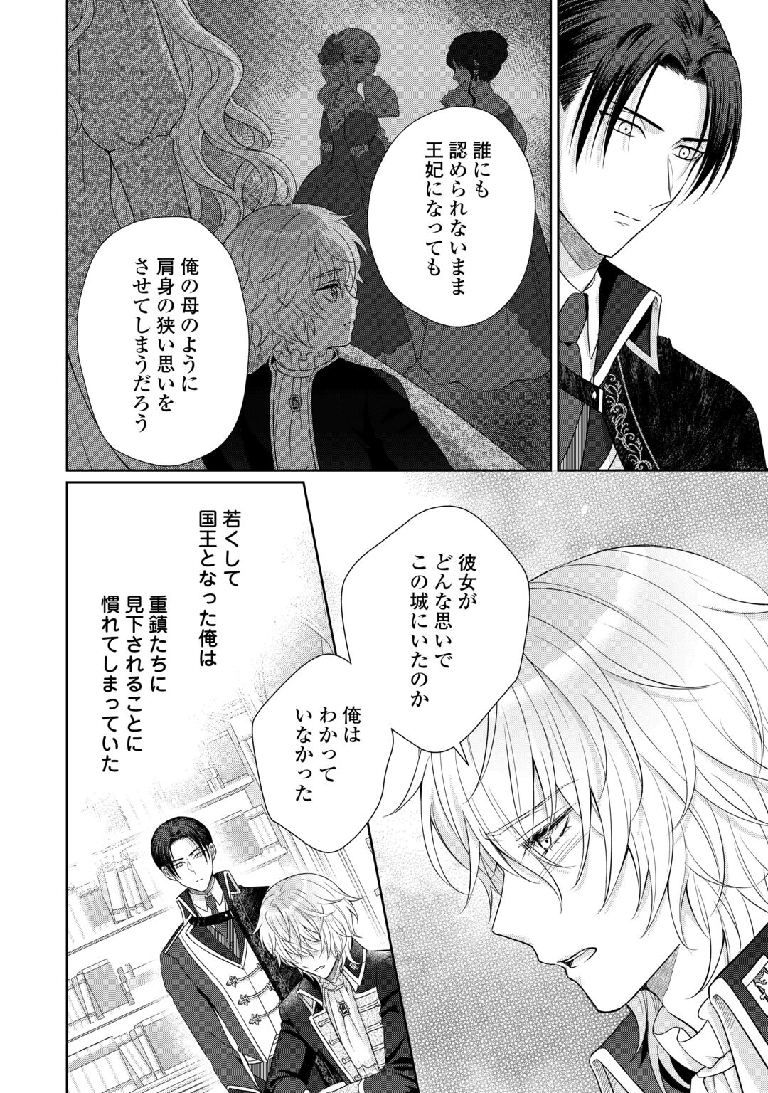 Genko Ookami no Reitetsu Kokuou Heika ni Dekiai Sarete Komatteimasu! Chapter 13 6ページ