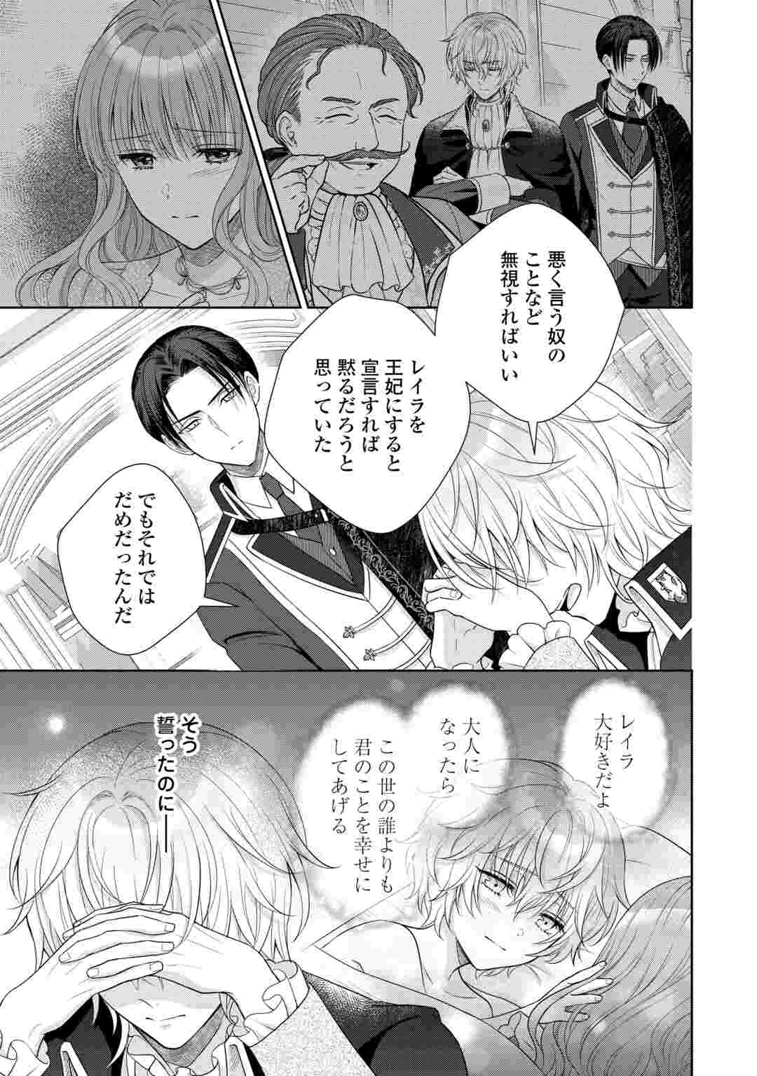 Genko Ookami no Reitetsu Kokuou Heika ni Dekiai Sarete Komatteimasu! Chapter 13 7ページ