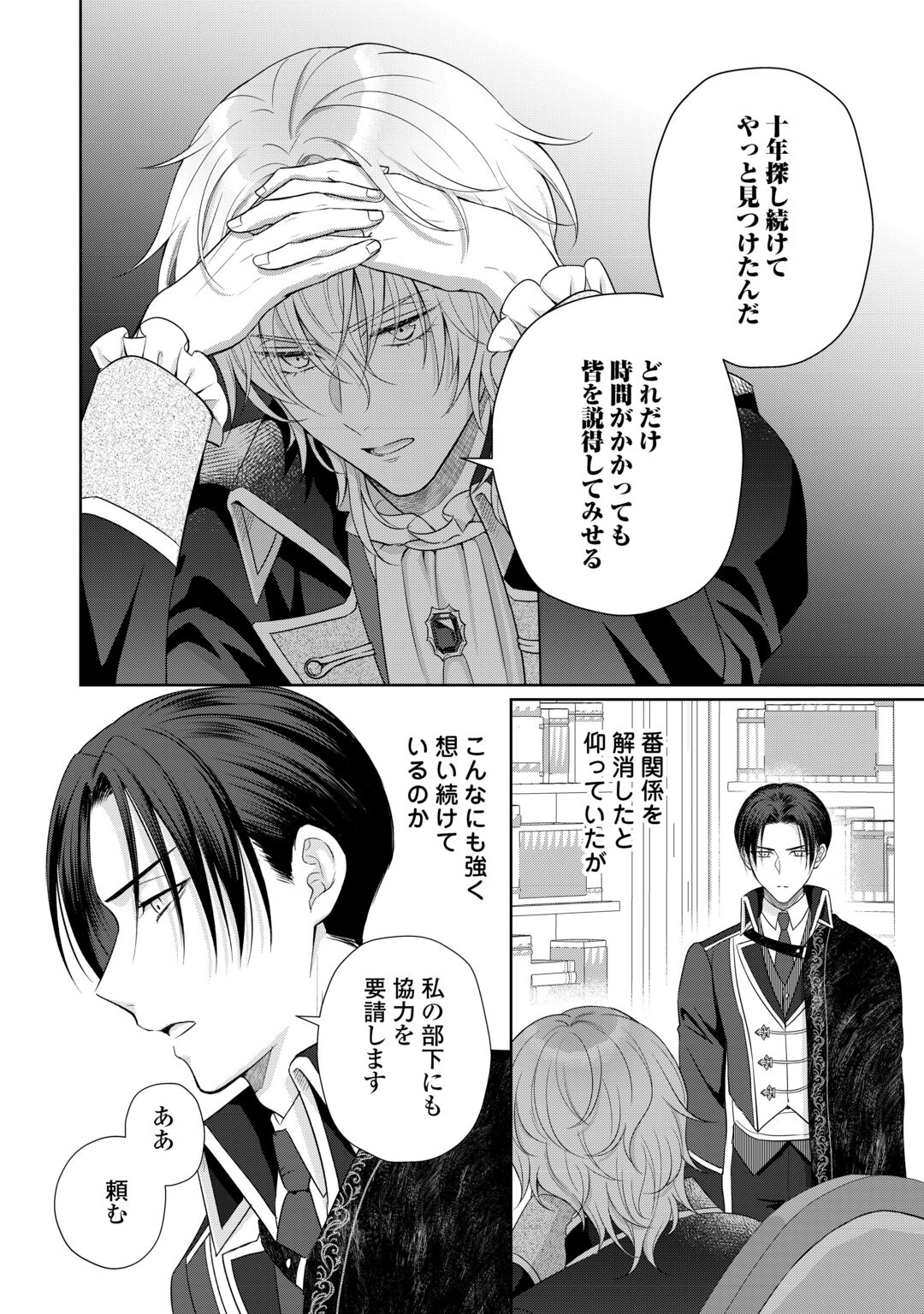 Genko Ookami no Reitetsu Kokuou Heika ni Dekiai Sarete Komatteimasu! Chapter 13 8ページ