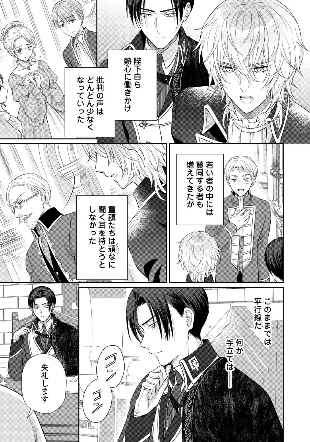 Genko Ookami no Reitetsu Kokuou Heika ni Dekiai Sarete Komatteimasu! Chapter 13 9ページ